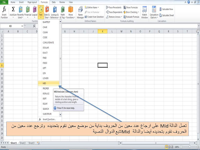 الدالة - Mid- الاكسل- function- formula- excel