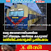 മെമു അവഗണനയ്ക്കെതിരെ 21ന് നീലേശ്വരം അഴിത്തല കടപ്പുറത്ത് മൺശില്പമൊരുക്കി പ്രതിഷേധം 