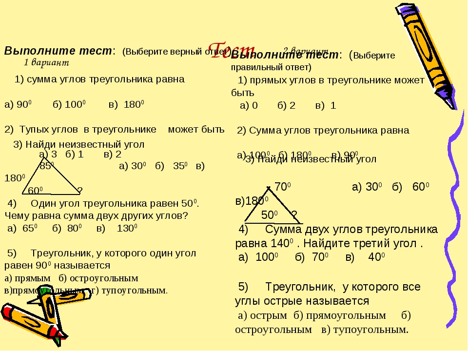 Тест 16 сумма углов треугольника вариант