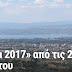 ΛΗΛΑΝΤΕΙΑ 2017 ΚΥΡΙΑΚΗ 06 /08/ 2017 ΦΩΤΟΓΡΑΦΙΕΣ 