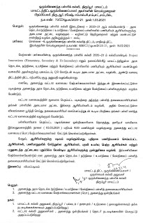 ஆசிரியர்களுக்கு அடையாள அட்டை- Teachers ID Card Form