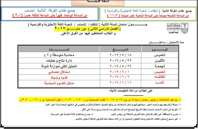 جداول امتحانات كليه التجارة 2017 الترم الثانى اخر العام(جميع الفرق)