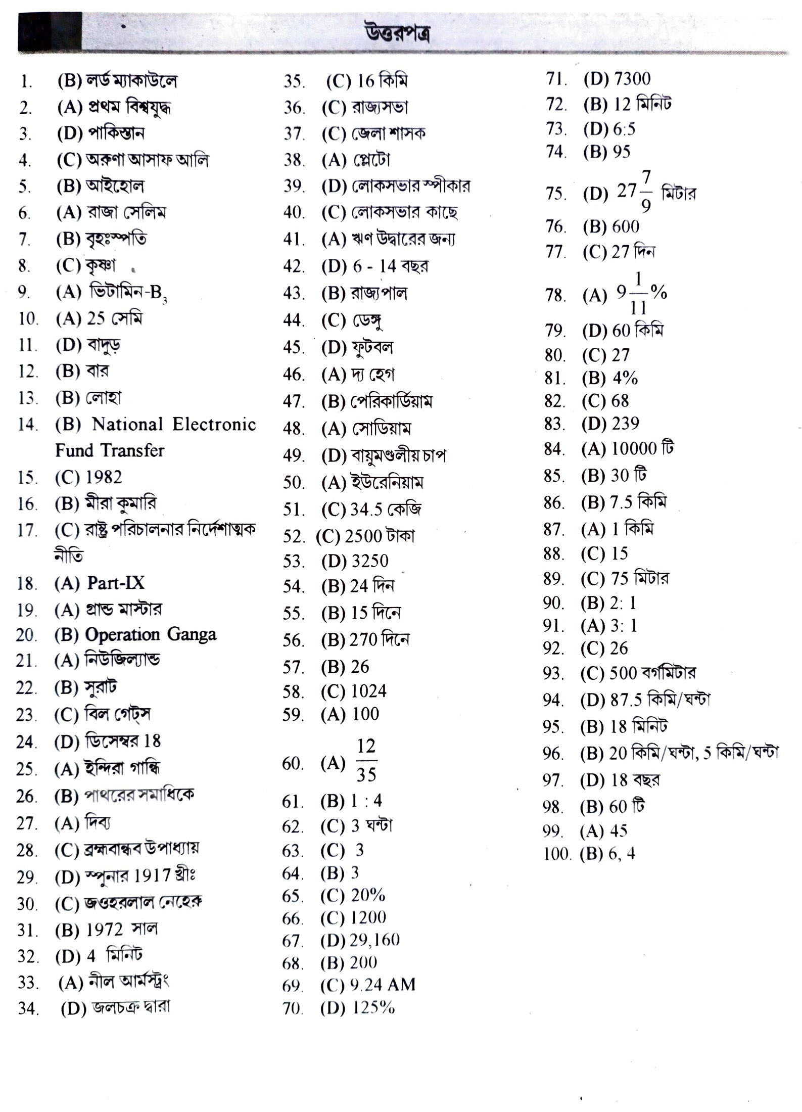 ফুড সাব ইন্সপেক্টর ৫০ টি জেনারেল স্টাডিজ ও ৫০ টি অ্যারিথমেটিক প্রাকটিস সেট পিডিএফ ||Food SI General Studies and Arithmetic Practice Set Pdf in Bengali