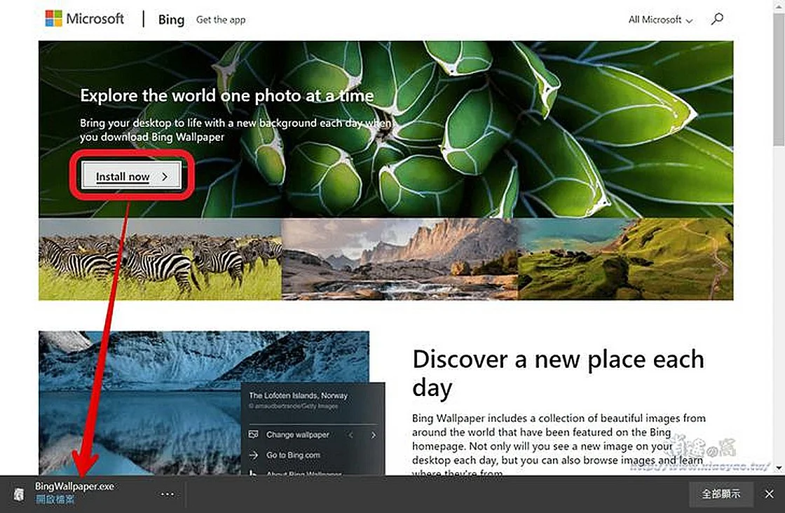 微軟推出 Bing Wallpaper 電腦桌布軟體