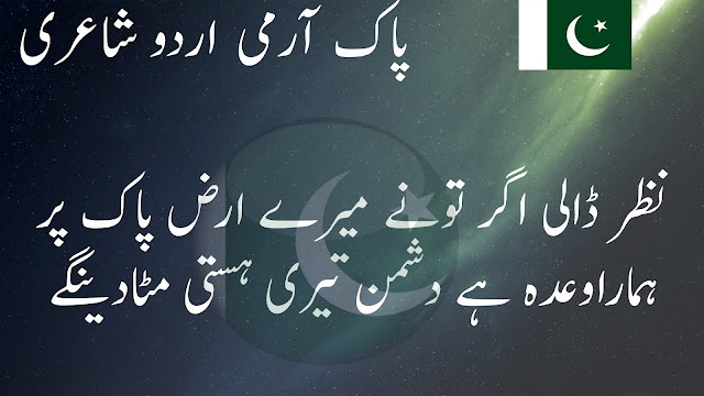 pak army poetry in urdu