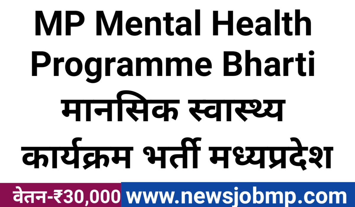 MP Mental Health Programme Vacancy Bharti , मानसिक स्वास्थ्य कार्यक्रम भर्ती मध्यप्रदेश, MP