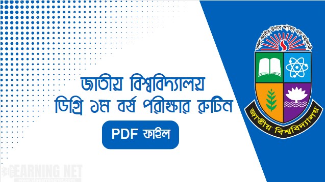 ডিগ্রি ১ম বর্ষ পরীক্ষার রুটিন ২০২৪ - PDF ফাইল সংগ্রহ করুন।