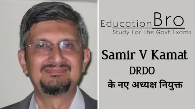 scientist-samir-v-kamat-appointed-as-new-chairman-of-drdo-daily-current-affairs-dose