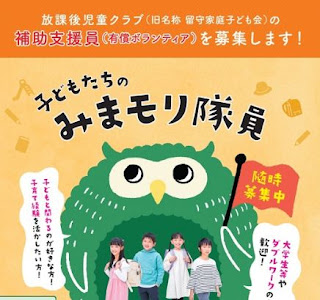 放課後児童クラブチラシ