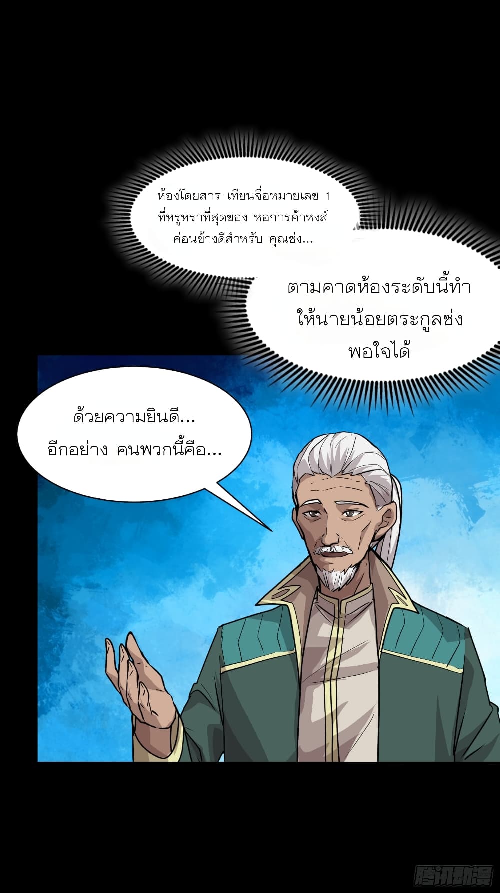 Legend of Star General ตอนที่ 64