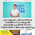 പരപ്പ ബ്ലോക്ക്‌ പഞ്ചായത്തിന്റെ  സഞ്ജീവനി പ്രോജക്ടറ്റിൽ ട്രൈബൽ ഹെൽത്ത്‌ നേഴ്സ്  നിയമനത്തിന് അപേക്ഷ ക്ഷണിച്ചു