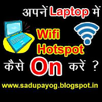 what-is-wifi-hotspot-kaise-create-kare-in-hindi-sadupayog-best-hindi-blog