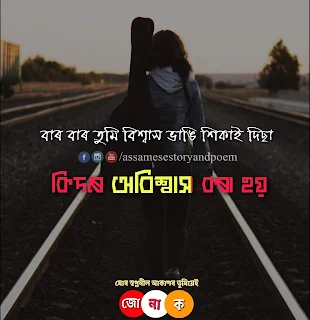 assamese very sad quotes | assamese love quotes for her