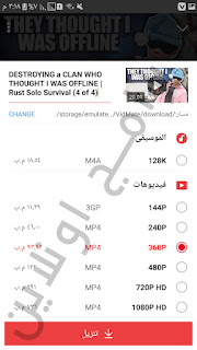 تنزيل تطبيق vidmate فيد ميت لتحميل الفيديوهات من الانترنت