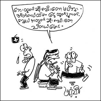 myanmar cartoons