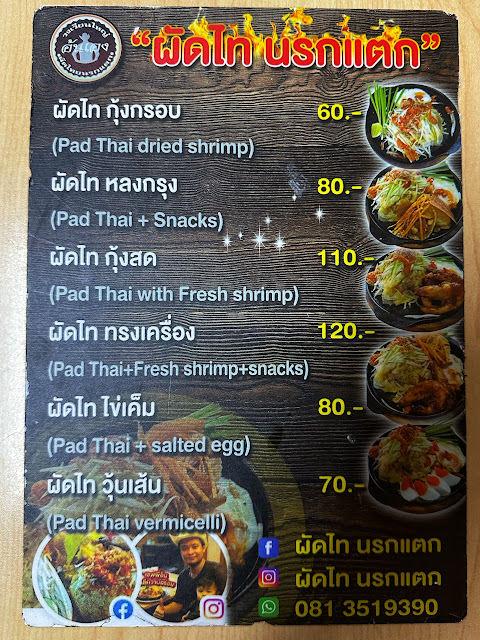 Pad Thai Narok Taek menu and prices