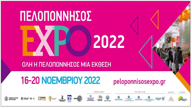 "Πελοπόννησος Expo"