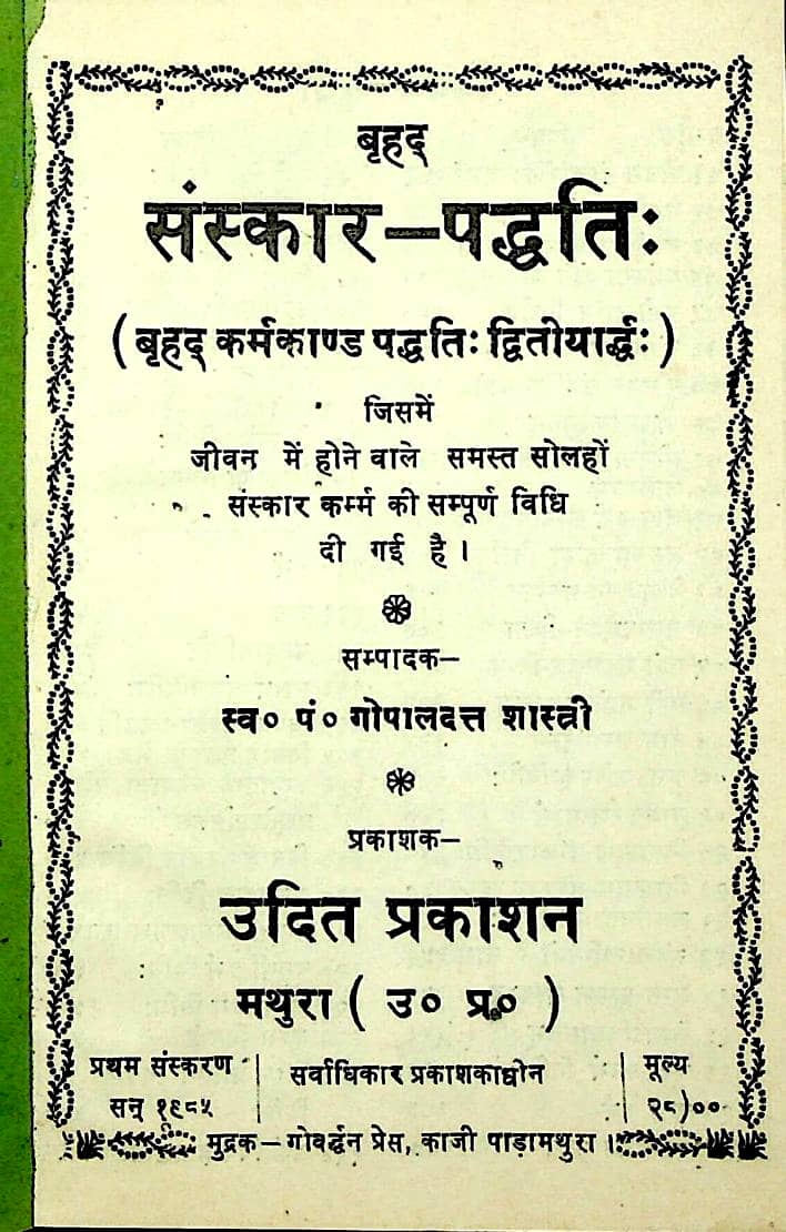 Vrihad-Sanskar-Paddhati-Hindi-Book-PDF