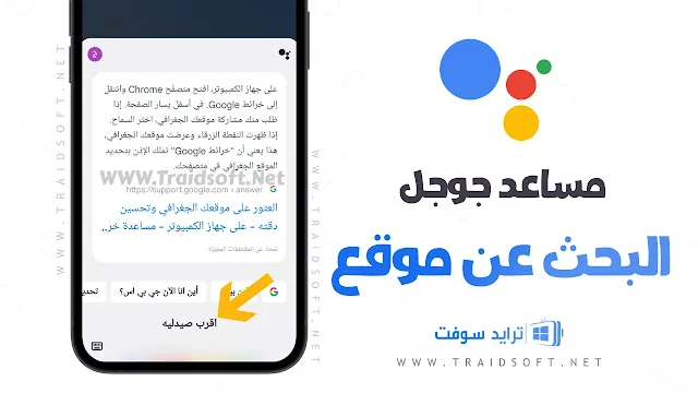 جوجل اسستنت بالعربي برابط مباشر