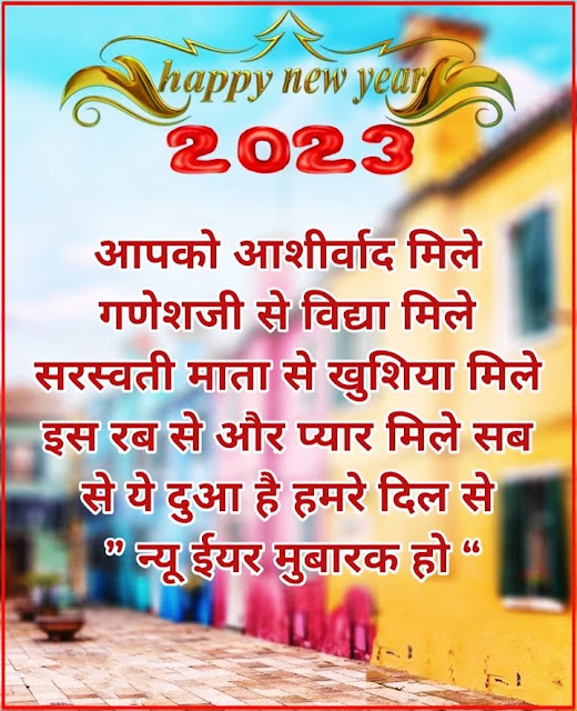 Happy New Year 2023 Images With Quotes in Hindi