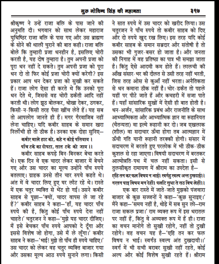 धनहीन व्यक्ति चोरी करता है, ईश्वर भक्त को सदाचार का पालन करते हुए संतोष से रहना चाहिए