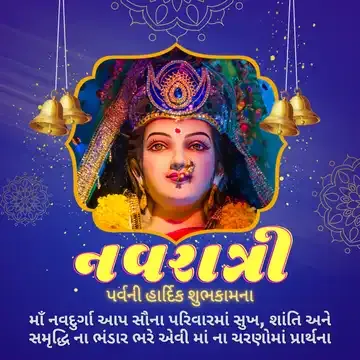 navratri wishes in gujarati, happy navratri wishes in gujarati, navratri wishes in gujarati language, navratri wishes in gujarati quotes, navratri wishes in gujarati font, navratri best wishes in gujarati, navratri wishes in gujarati with images, navratri wishes sms in gujarati, navratri wishes text messages in gujarati language, navratri message in gujarati, navratri quotes in gujarati, ચૈત્રી નવરાત્રી quotes in gujarati, નવરાત્રી મેસેજ ગુજરાતી, નવરાત્રી સ્ટેટસ,  navratri sms in gujarati font