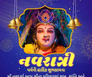 નવરાત્રી ની હાર્દિક શુભેચ્છાઓ અને શુભકામના સંદેશ | Happy Navratri wishes, quotes and Status text SMS in Gujarati