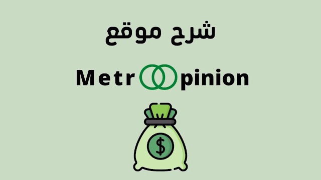 موقع Metroopinion