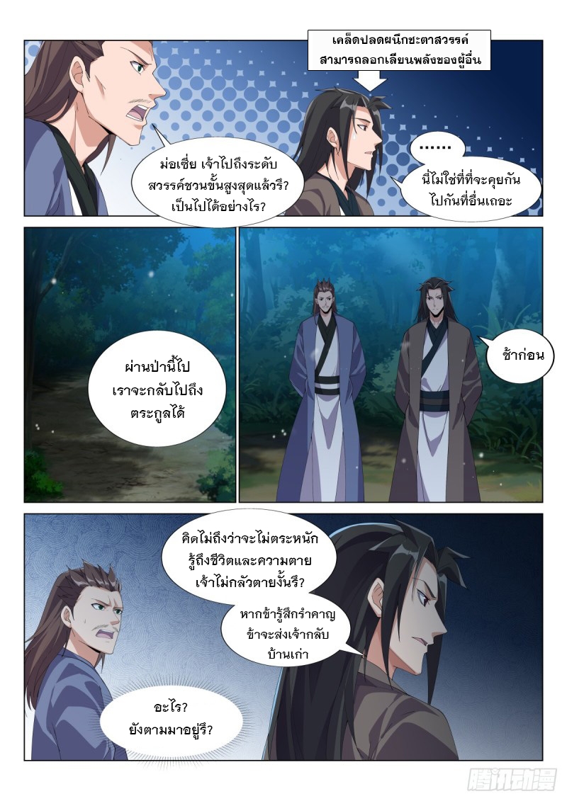 Otherworldly Evil Monarch ตอนที่ 50