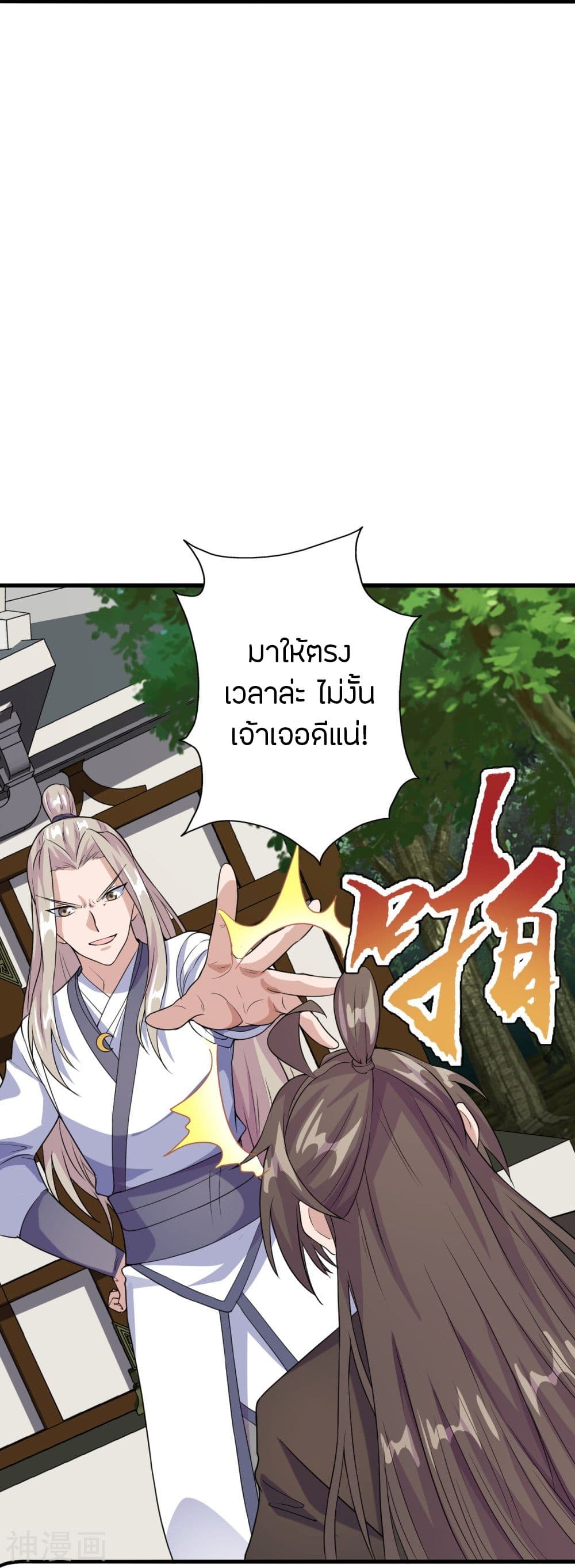 Banished Disciple’s Counterattack - หน้า 24