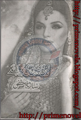 Zindgi phoolon ki eid by Shazia Mustafa online reading