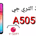 ضبط خدمه الثري جي SM-A505U - 3g service settings SM-A505U ضبط خدمه الثري جي SM-A505U - 3g service settings SM-A505U