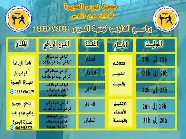 برنامج التداريب الرياضة لجمعية النورس للموسم الرياضي 2020/2019