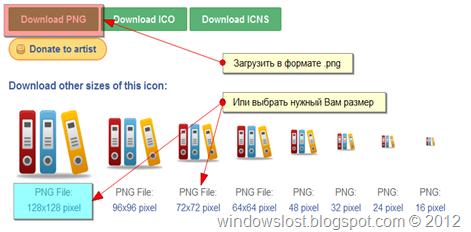 Где найти иконки?