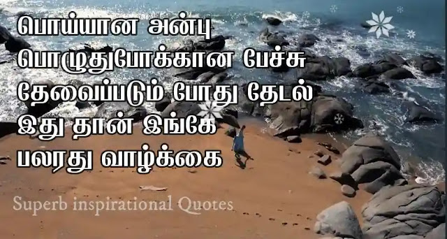 Tamil Status Quotes54