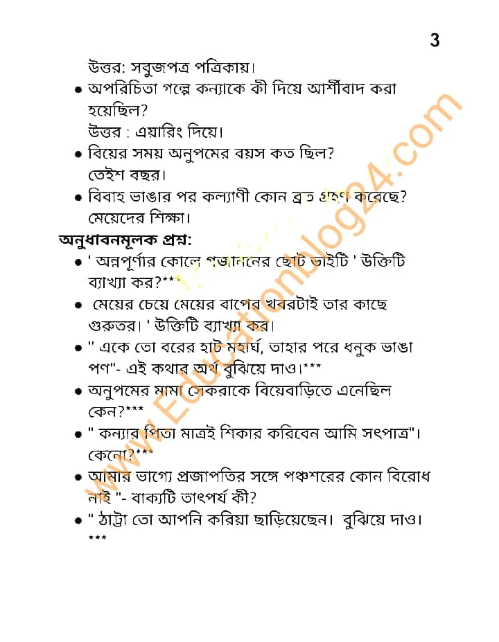 এইচএসসি বাংলা ১ম পত্র (সৃজনশীল ও বহুনির্বাচনি) চূড়ান্ত সাজেশন ২০২২