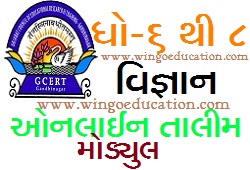 Std-6 to 8 Online Training Of Upper Primary School Teachers Of Science Teacher - www.wingofeducation.com
