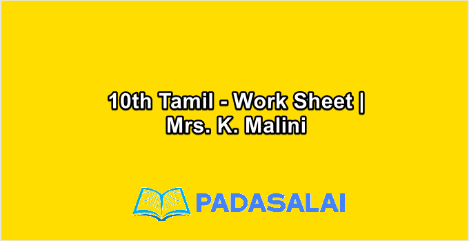 10th Std Tamil - Work Sheet | Mrs. K. Malini