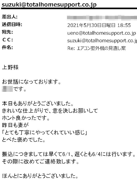 2021年6月19日 お客様の声：杉並区　I様