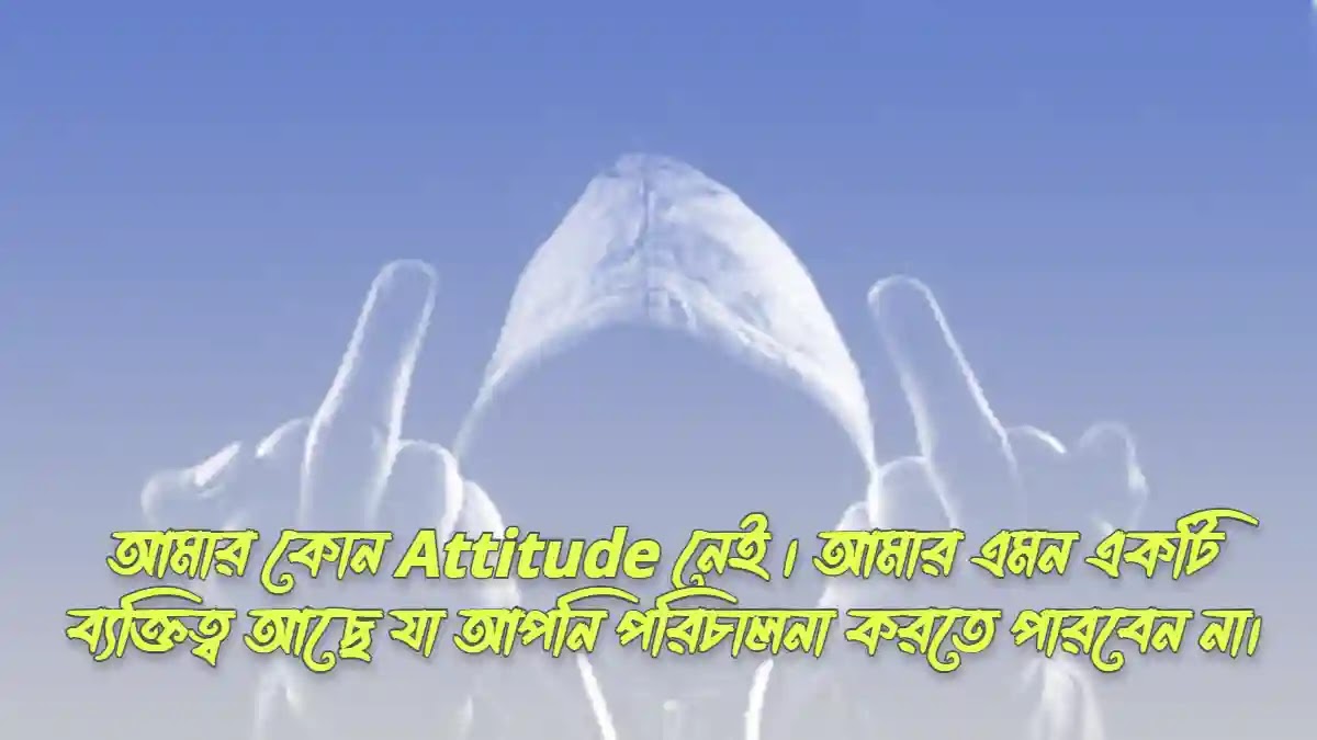 Bengali Attitude Caption, Status, Quotes, Picture For Facebook 2023