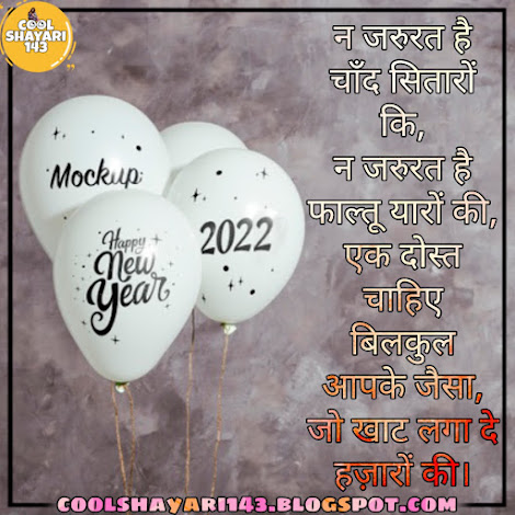 happy new year shayari, happy new year status, happy new year messages, happy new year quotes, happy new year wishes, happy new year video, happy new year photos, happy new year gif