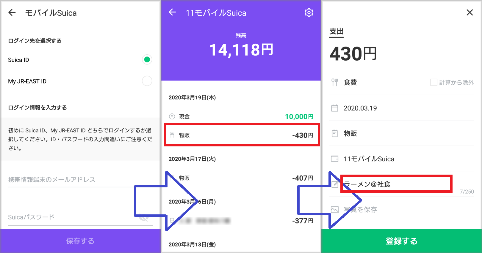 LINE家計簿でモバイルSuicaとデータ連携