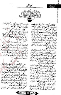 Zindagi ke anokhay rang by Maleeha Rashid Online Reading