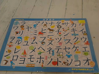 中古品　カタカナ　パズル　２２０円