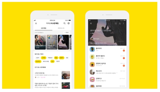 카카오톡, 오픈채팅 방장이 유료화 전환할 수도 있게 / Kakao Talk, open chat moderators can convert rooms to paid memberships