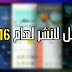 أفضل 5 لانشرات للأندرويد ل 2016