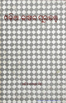 Odia Bhasara Puratattwa Book Pdf Download