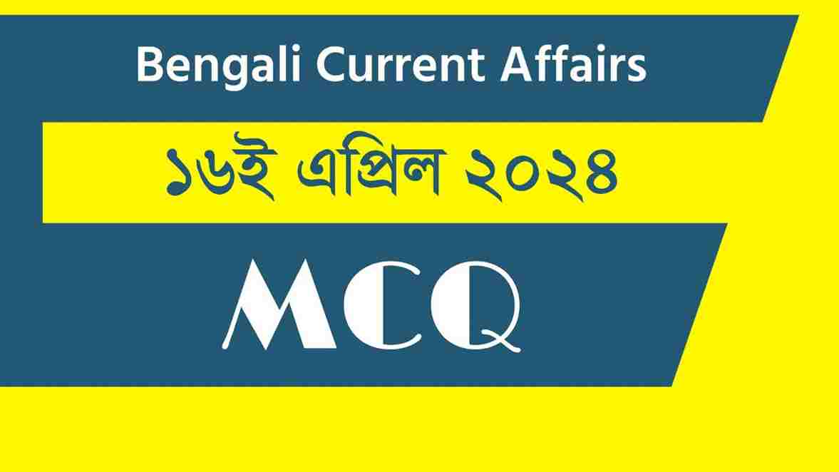 16th April 2024 Current Affairs in Bengali