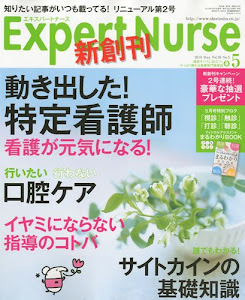 Expert Nurse (エキスパートナース) 2010年 05月号 [雑誌]