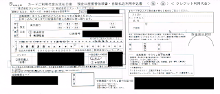 カードご利用代金お支払い口座 預金口座振替依頼書・自動払込利用申込書